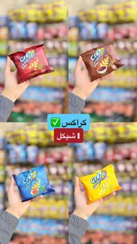 سناكس كراكس ميني (Crax) - سوق غزة
