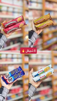 بسكويت شوكوبيرنس - أولكر (Ulker) - سوق غزة