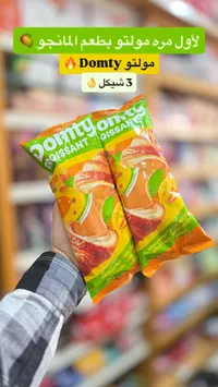 كرواسون محشو بكريمة المانجو - دومتي (Domty) - سوق غزة