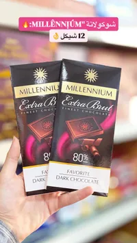 شوكولاتة داكنة إكسترا بروت 80% - ميلينيوم (Millennium) - سوق غزة