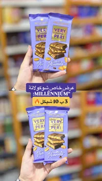 شوكولاتة بالحليب مع الفول السوداني - ميلينيوم (Millennium) - سوق غزة