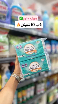 ورق محارم - ميكسمو (Mixmo) - سوق غزة