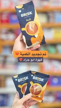 قهوة بريسك - أبو جراد (Brisk)