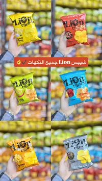 شيبس لايون بجميع النكهات (Lion)