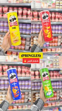 رقائق البطاطس برينجلز - الحجم الكبير (Pringles)