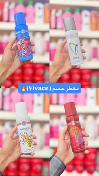 معطر جسم متنوع - فيفاس (Vivace)