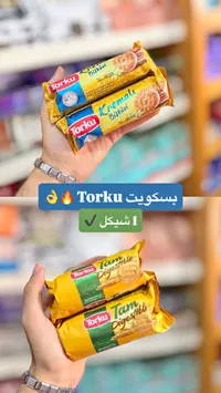 بسكويت محشو بالكريمة وبسكويت دايجستف - توركو (Torku) - سوق غزة