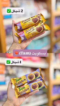 بسكويت تام تشوكولاتام - توركو (Torku) - سوق غزة