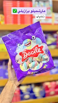 مارشميلو ملون - دوسيل (Docile)