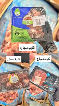 قلوب دجاج - مجموعة كفوتزات أ.ت (Kvutzat A.T)