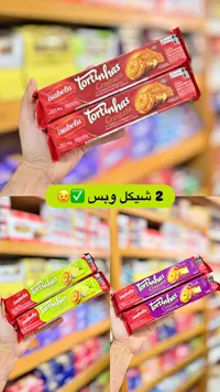 بسكويت محشو تورتينهاس كروستاتا - إيزابيلا (Isabela) - سوق غزة