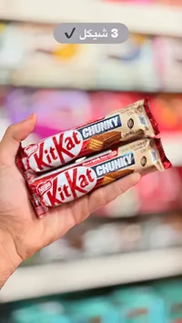 شوكولاتة كيت كات تشانكي - نستله (Nestle) - سوق غزة