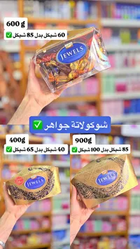 تشكيلة شوكولاتة جواهر - غالاكسي (Galaxy) - سوق غزة