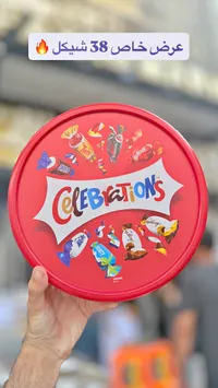 علبة شوكولاتة مشكلة - سيليبريشنز (Celebrations) - سوق غزة