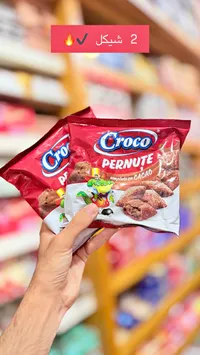وسائد مقرمشة بحشوة الكاكاو - كروكو (Croco) - سوق غزة