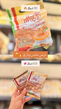 كابتشينو سريع التحضير برغوة إضافية - هوت دروبس (Hot Drops) - سوق غزة