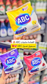 مسحوق غسيل الملابس - إيه بي سي (ABC)