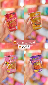 نودلز كورية سريعة التحضير - ساميانغ (Samyang) - سوق غزة