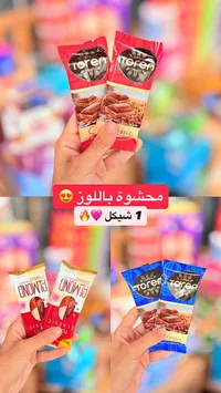 شوكولاتة بالحليب واللوز - تورين (Toren) - سوق غزة