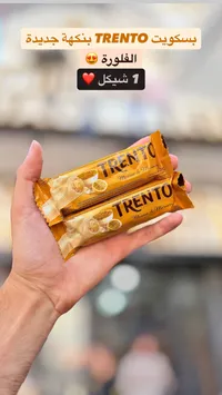 بسكويت ويفر موس الفلورة - ترينتو (Trento) - سوق غزة