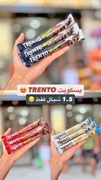 بسكويت ويفر محشو بالشوكولاتة - ترينتو ماسيمو (Trento) - سوق غزة