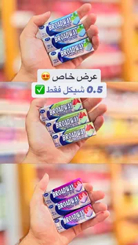 علكة برودواي (Broadway) - سوق غزة