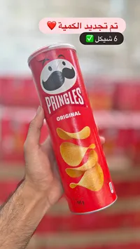 رقائق بطاطس أوريجينال - برينجلز (Pringles) - سوق غزة