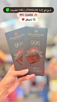 شوكولاتة داكنة 99% - ميلينيوم (Millennium) - سوق غزة