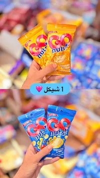 فول سوداني مقرمش - جوناتس (Go Nuts) - سوق غزة