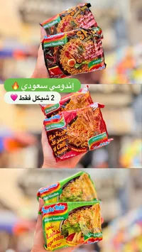 نودلز سريعة التحضير - إندومي (Indomie) - سوق غزة