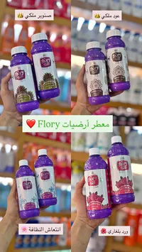 معطر جو - فلوري (Flory)