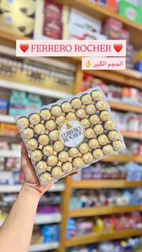 فيريرو روشيه (Ferrero Rocher)