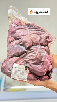 كبدة خروف - ميت 2 زي (Meat 2 Z)