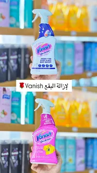 مزيل بقع - فانيش أوكسي أكشن (Vanish)
