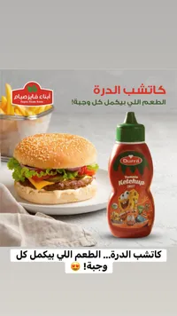 كاتشب الطماطم - درة