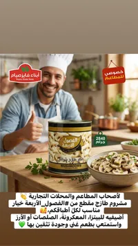 مشروم طازج مقطع - الفصول الأربعة