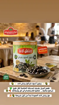 زيتون أسود شرائح - ريتش لاند (Rich Land)