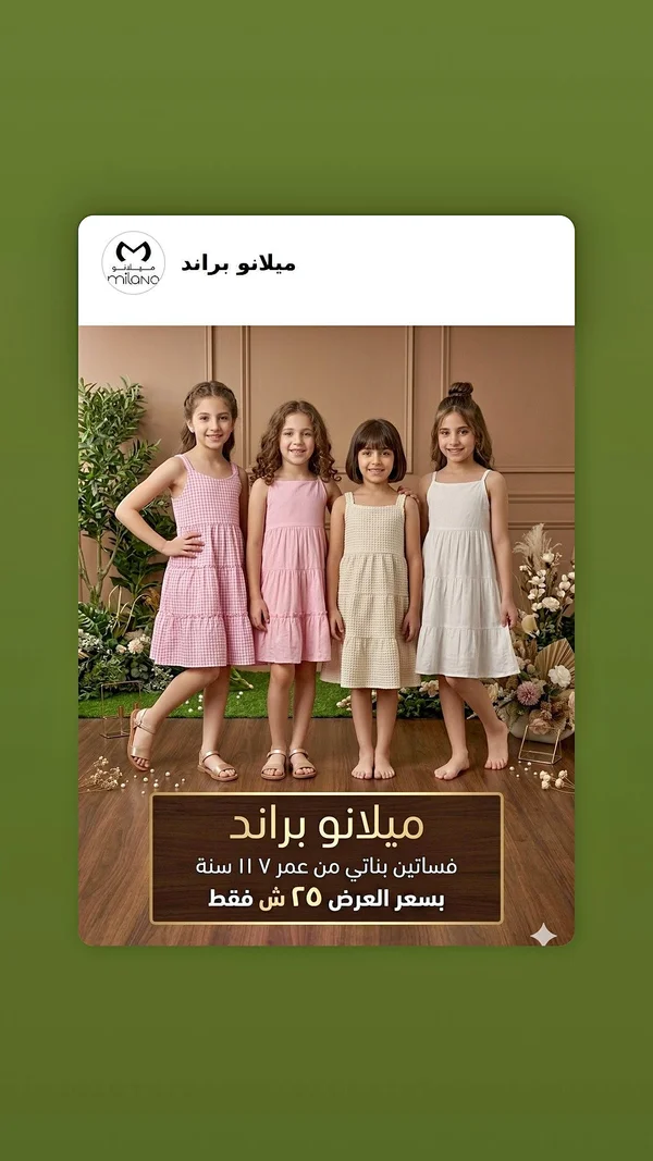 فساتين بناتي - ميلانو براند - ملابس أطفال - سوق غزة