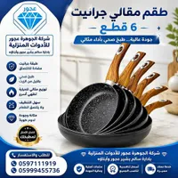 طقم مقالي جرانيت 6 قطع - عجوز