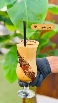 آيس كوفي - ساند بيتش