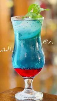 موهيتو الساند