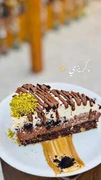 كيكة كريزي - دي كريزي