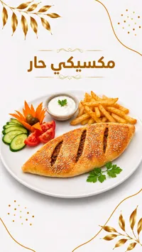 مكسيكي حار