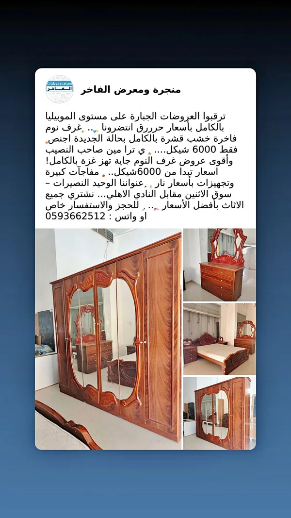 غرفة نوم خشب قشرة فاخرة - معرض الفاخر - مفروشات - سوق غزة