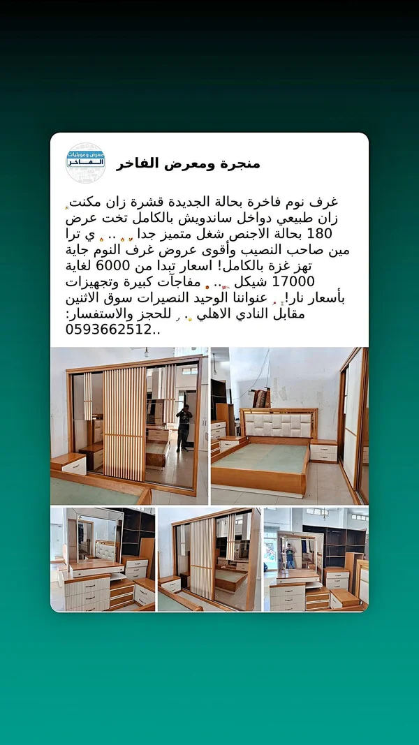 غرفة نوم فاخرة - منجرة ومعرض الفاخر - مفروشات - سوق غزة