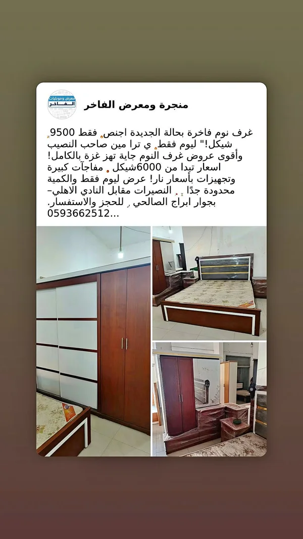 غرفة نوم فاخرة - معرض الفاخر - مفروشات - سوق غزة