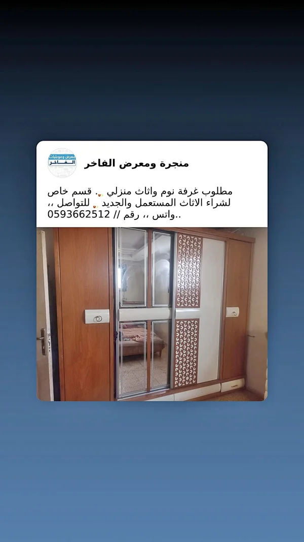 خزانة ملابس خشبية - معرض الفاخر - مفروشات - سوق غزة