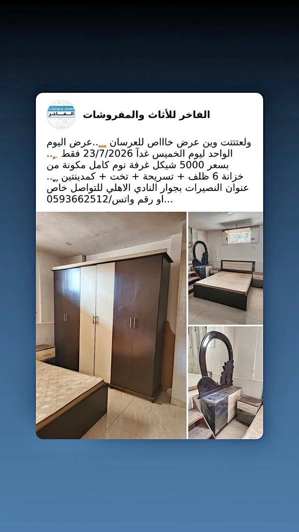 غرفة نوم كاملة - الفاخر للأثاث والمفروشات - مفروشات - سوق غزة