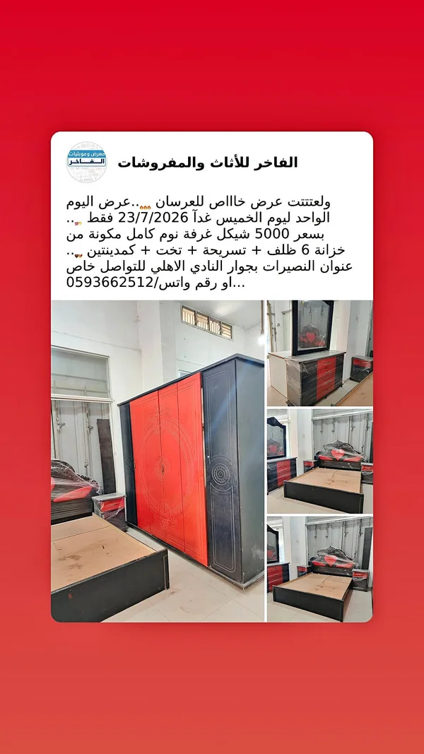 غرفة نوم كاملة - الفاخر للأثاث والمفروشات - مفروشات - سوق غزة