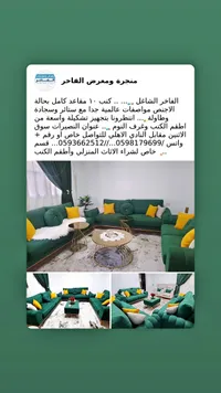 طقم كنب فاخر 10 مقاعد - معرض الفاخر